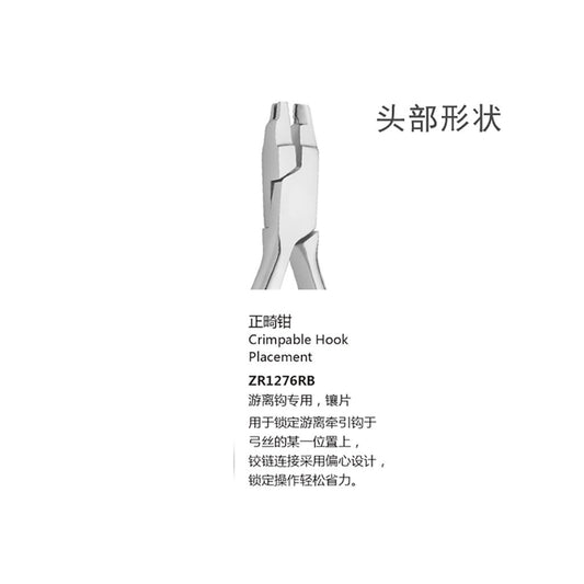 Specialized Pliers for Free Hooks