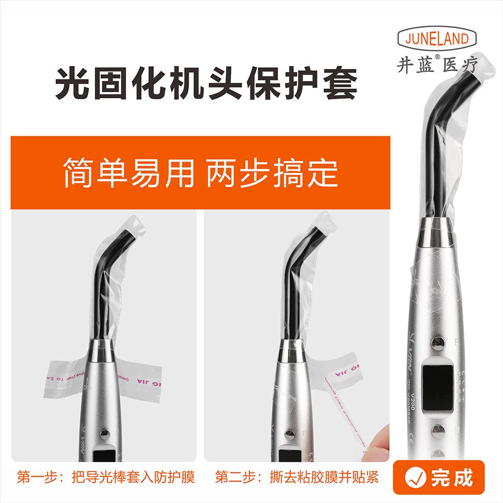 Protective Sleeve for Curing Light